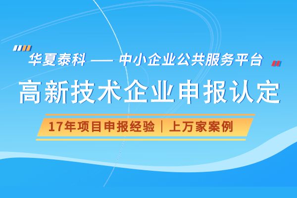 2025年如何认定国家高新技术企业ag真人